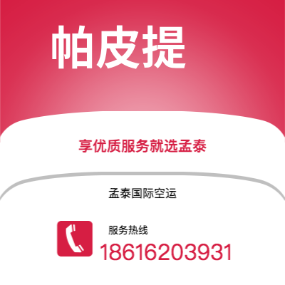 香格里拉市到帕皮提快递价格查询|香格里拉市至法属波利尼帕皮提国际快递公司2