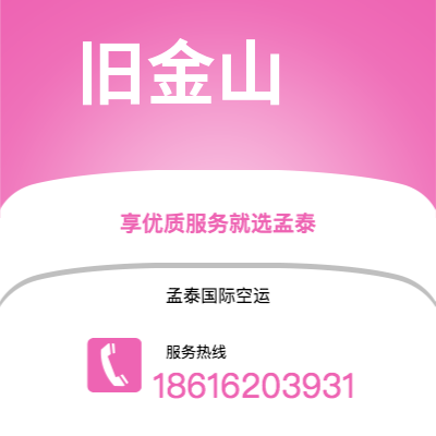 丰镇市到旧金山快递价格查询|丰镇市至美国旧金山国际快递公司2