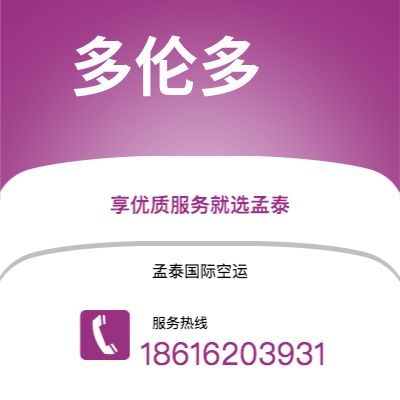 临沧市到多伦多快递价格查询|临沧市至加拿大多伦多国际快递公司2