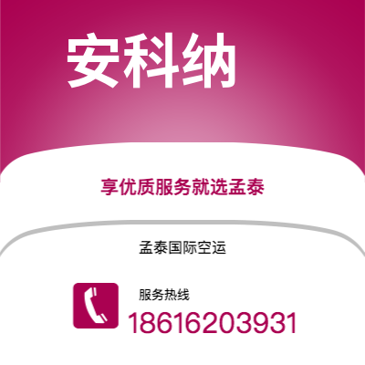 丰镇市到安科纳快递价格查询|丰镇市至意大利安科纳国际快递公司2