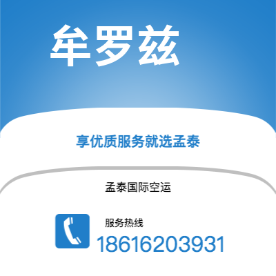 丰镇市到牟罗兹快递价格查询|丰镇市至法国牟罗兹国际快递公司2