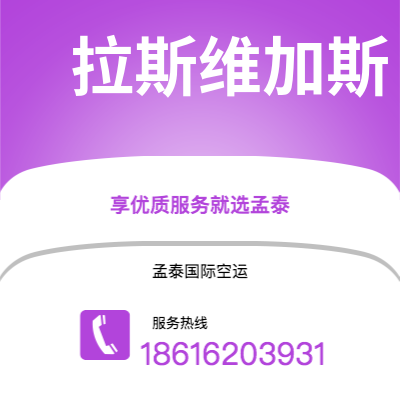 个旧市到拉斯维加斯快递价格查询|个旧市至美国拉斯维加斯国际快递公司2
