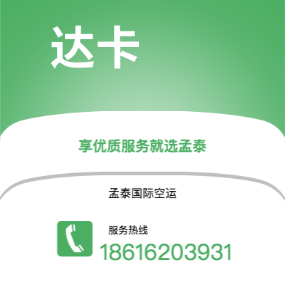 昆山市到达卡快递价格查询|昆山市至孟加拉达卡国际快递公司2