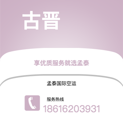 香格里拉市到古晋快递价格查询|香格里拉市至马来西亚古晋国际快递公司2