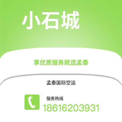 泰州市到小石城快递价格查询|泰州市至美国小石城国际快递公司2