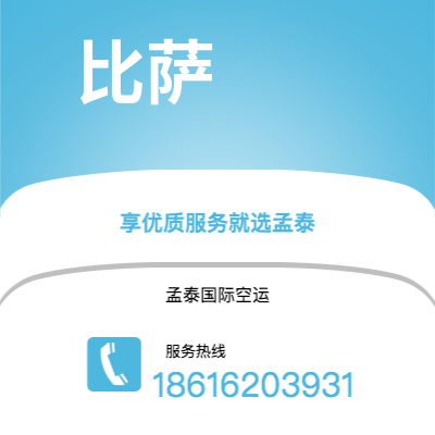 香格里拉市到比萨快递价格查询|香格里拉市至意大利比萨国际快递公司2