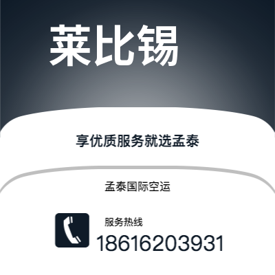 盐城市到莱比锡快递价格查询|盐城市至德国莱比锡国际快递公司2