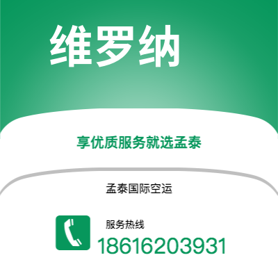 丰镇市到维罗纳快递价格查询|丰镇市至意大利维罗纳国际快递公司2