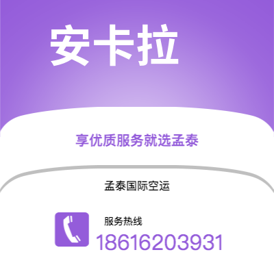 苏州市到安卡拉快递价格查询|苏州市至土耳其安卡拉国际快递公司2