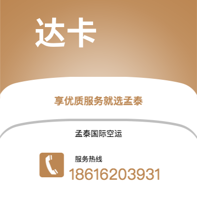 丰镇市到达卡快递价格查询|丰镇市至孟加拉达卡国际快递公司2