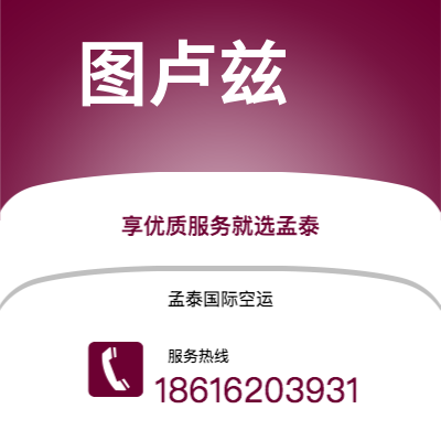 乌兰察布市到图卢兹快递价格查询|乌兰察布市至法国图卢兹国际快递公司2
