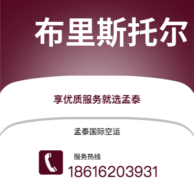 乌兰察布市到布里斯托尔快递价格查询|乌兰察布市至英国布里斯托尔国际快递公司2