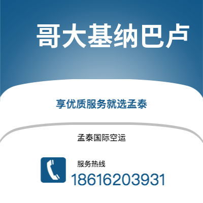 丰镇市到哥大基纳巴卢快递价格查询|丰镇市至马来西亚哥大基纳巴卢国际快递公司2