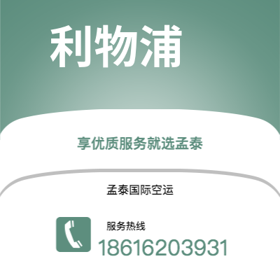 乌兰察布市到利物浦快递价格查询|乌兰察布市至英国利物浦国际快递公司2