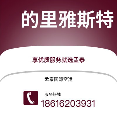 个旧市到的里雅斯特快递价格查询|个旧市至意大利的里雅斯特国际快递公司2
