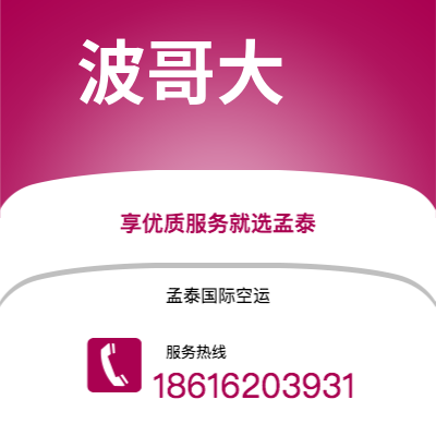 个旧市到波哥大快递价格查询|个旧市至哥伦比亚波哥大国际快递公司2