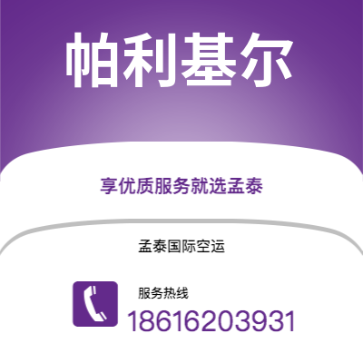 丰镇市到帕利基尔快递价格查询|丰镇市至密克罗尼西亚帕利基尔国际快递公司2