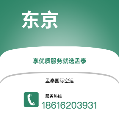 个旧市到东京快递价格查询|个旧市至日本东京国际快递公司2