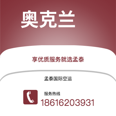 丰镇市到奥克兰快递价格查询|丰镇市至新西兰奥克兰国际快递公司2