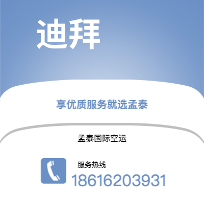 乌兰察布市到迪拜快递价格查询|乌兰察布市至阿联酋迪拜国际快递公司2