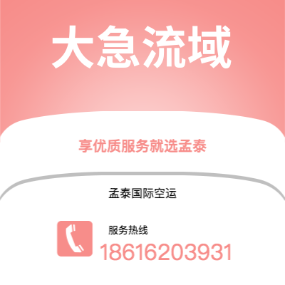 乌兰察布市到大急流域快递价格查询|乌兰察布市至美国大急流域国际快递公司2