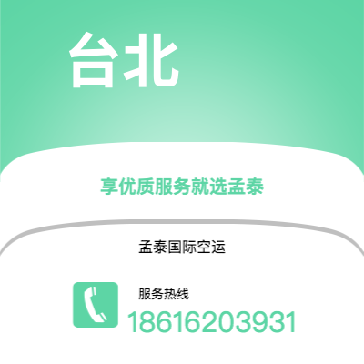 抚州市到台北快递价格查询|抚州市至中国台北国际快递公司2