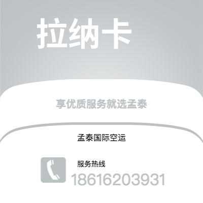 丰镇市到拉纳卡快递价格查询|丰镇市至塞浦路斯拉纳卡国际快递公司2