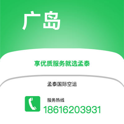 乌兰察布市到广岛快递价格查询|乌兰察布市至日本广岛国际快递公司2