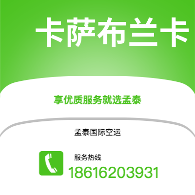 乌兰察布市到卡萨布兰卡快递价格查询|乌兰察布市至摩洛哥卡萨布兰卡国际快递公司2