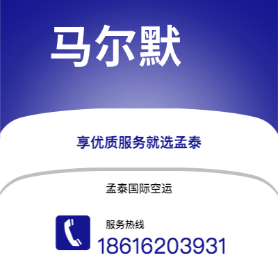乌兰浩特市到马尔默快递价格查询|乌兰浩特市至瑞典马尔默国际快递公司2