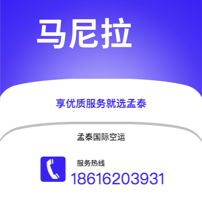 乌兰察布市到马尼拉快递价格查询|乌兰察布市至菲律宾马尼拉国际快递公司2