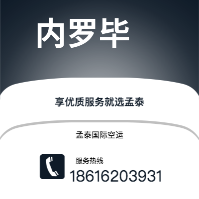 乌兰浩特市到内罗毕快递价格查询|乌兰浩特市至肯尼亚内罗毕国际快递公司2
