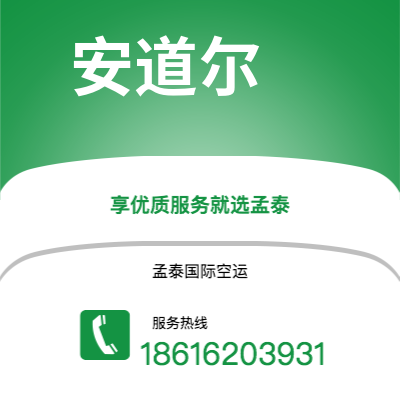 乌兰浩特市到安道尔快递价格查询|乌兰浩特市至安道尔安道尔国际快递公司2