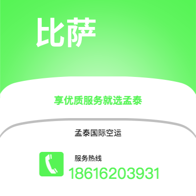 乌兰浩特市到比萨快递价格查询|乌兰浩特市至意大利比萨国际快递公司2