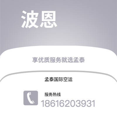 乌兰浩特市到波恩快递价格查询|乌兰浩特市至德国波恩国际快递公司2