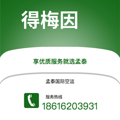 乌兰浩特市到得梅因快递价格查询|乌兰浩特市至美国得梅因国际快递公司2