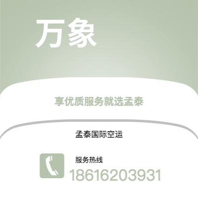 乌兰察布市到万象快递价格查询|乌兰察布市至老挝万象国际快递公司2