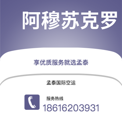 乌兰察布市到阿穆苏克罗快递价格查询|乌兰察布市至科特迪瓦阿穆苏克罗国际快递公司2