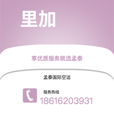 乌海市到里加快递价格查询|乌海市至拉托维亚里加国际快递公司2