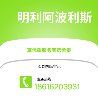 个旧市到明利阿波利斯快递价格查询|个旧市至美国明利阿波利斯国际快递公司2