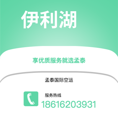 个旧市到伊利湖快递价格查询|个旧市至美国伊利湖国际快递公司2