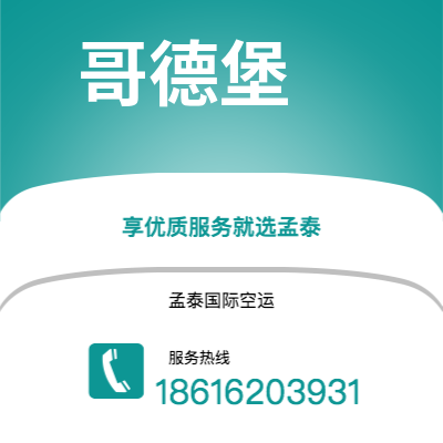 乌海市到哥德堡快递价格查询|乌海市至瑞典哥德堡国际快递公司2