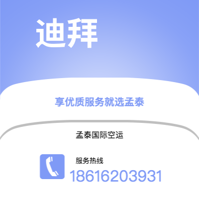 乌海市到迪拜快递价格查询|乌海市至阿联酋迪拜国际快递公司2