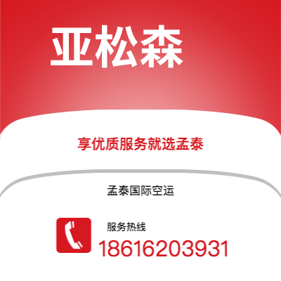乌海市到亚松森快递价格查询|乌海市至巴拉圭亚松森国际快递公司2