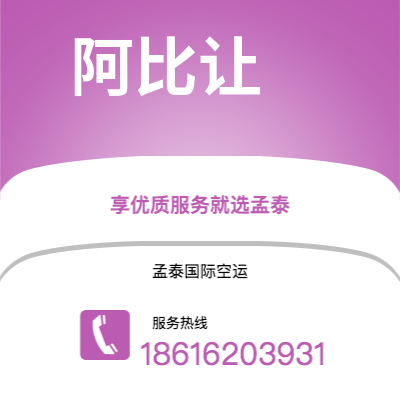 个旧市到阿比让快递价格查询|个旧市至科特迪瓦阿比让国际快递公司2