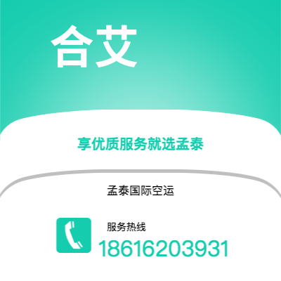 乌兰浩特市到合艾快递价格查询|乌兰浩特市至泰国合艾国际快递公司2