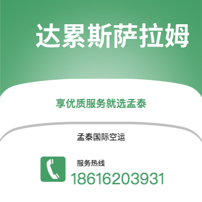 个旧市到达累斯萨拉姆快递价格查询|个旧市至坦桑尼亚达累斯萨拉姆国际快递公司2