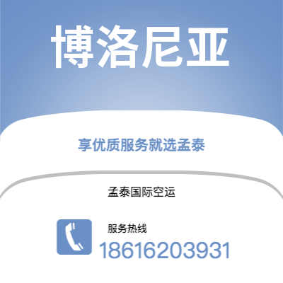 乌海市到博洛尼亚快递价格查询|乌海市至意大利博洛尼亚国际快递公司2