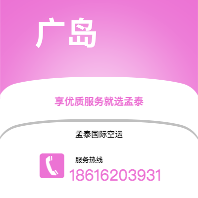 二连浩特市到广岛快递价格查询|二连浩特市至日本广岛国际快递公司2