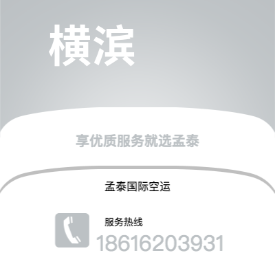 乌海市到横滨快递价格查询|乌海市至日本横滨国际快递公司2